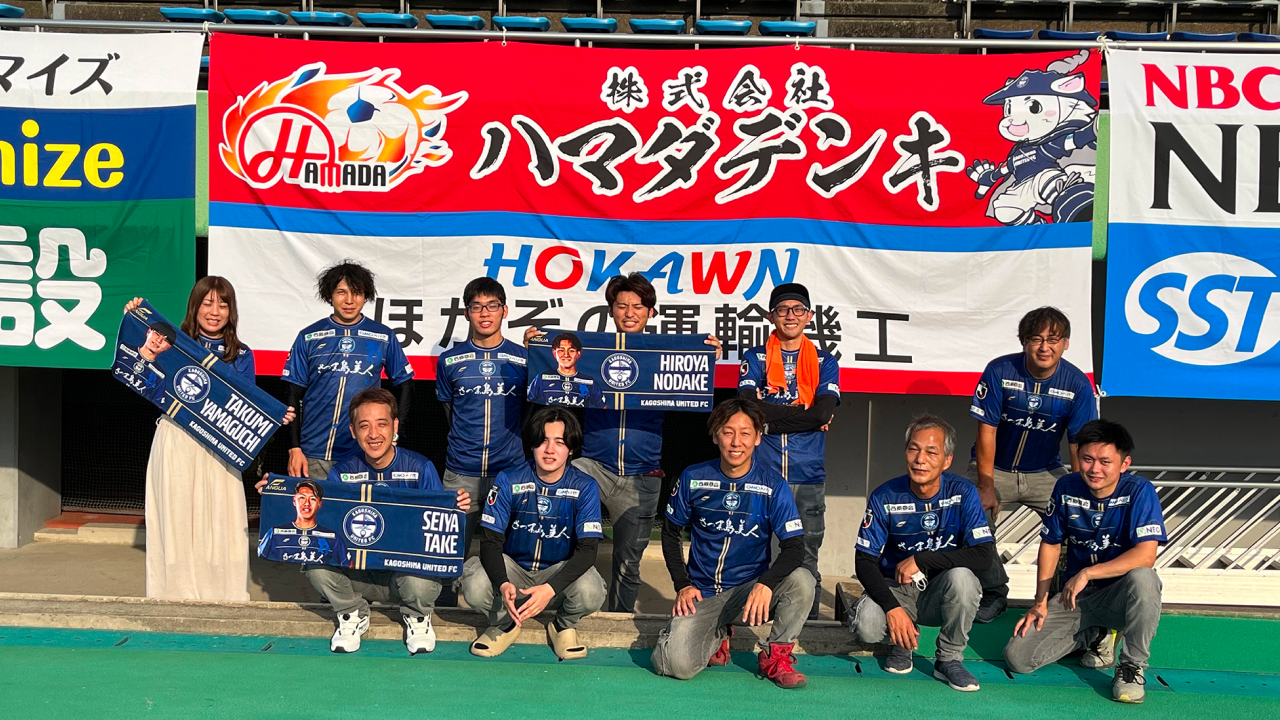 鹿児島ユナイテッドFC スポンサー企業向けサイト